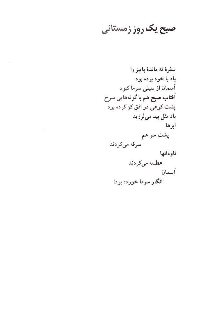 Scan 0035 of به قول پرستو