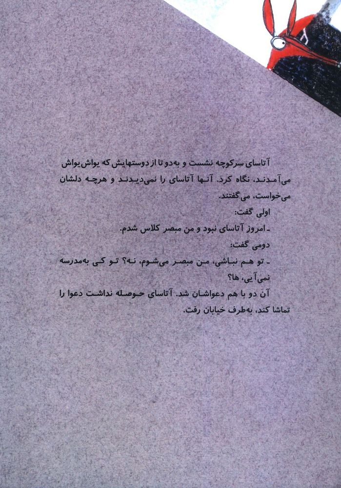 Scan 0013 of آتاساي