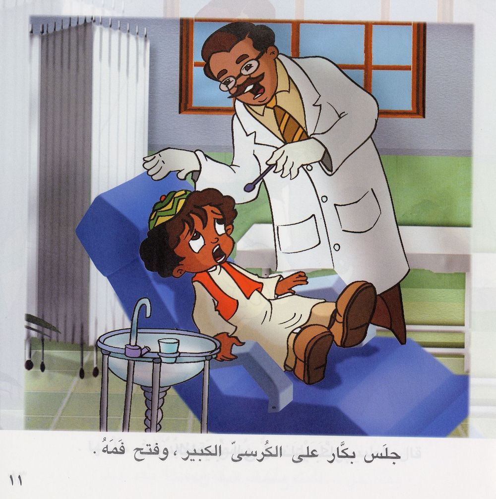 Scan 0013 of بكّار يذهب إلى طبيب الأسنان