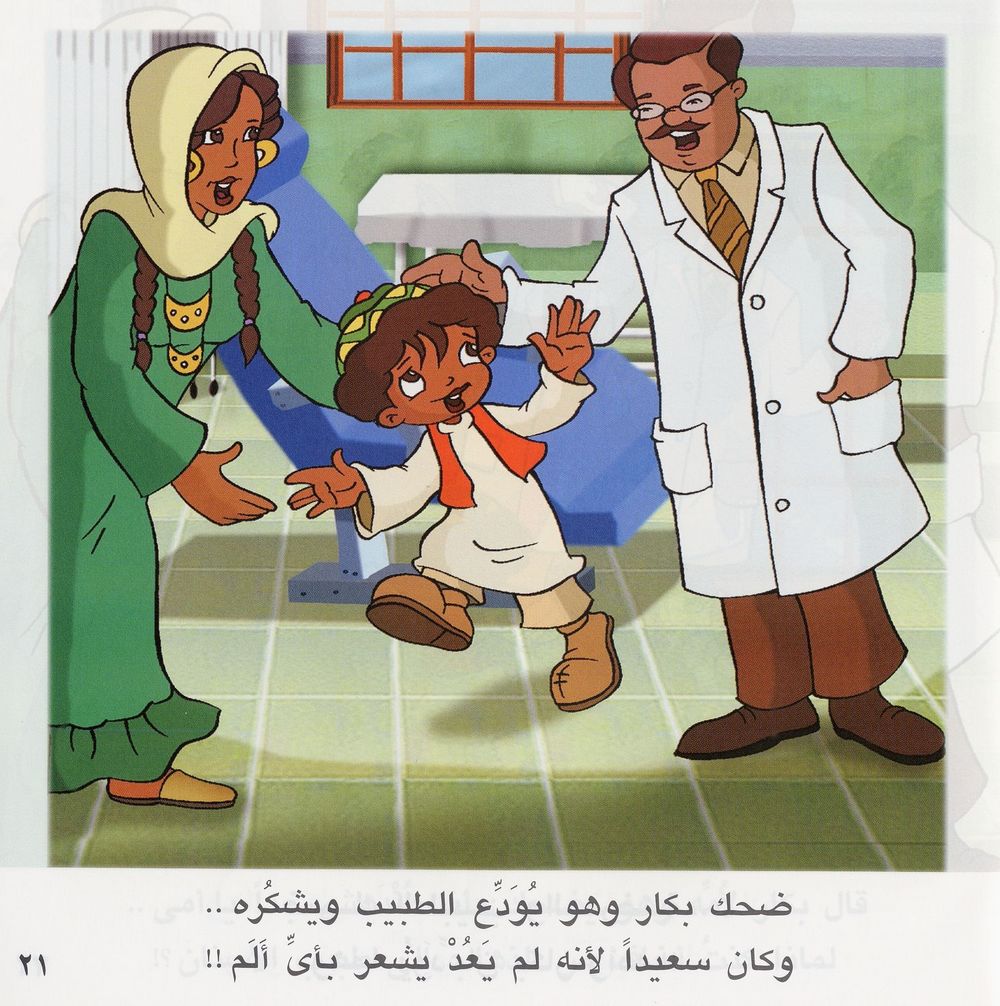 Scan 0023 of بكّار يذهب إلى طبيب الأسنان