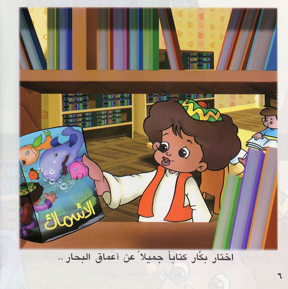 Scan 0007 of بكار في المكتبة