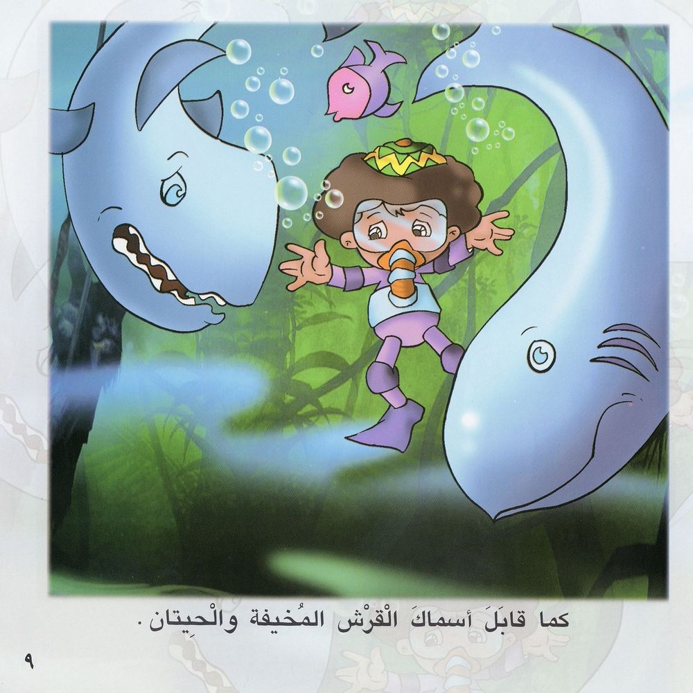 Scan 0010 of بكار في المكتبة