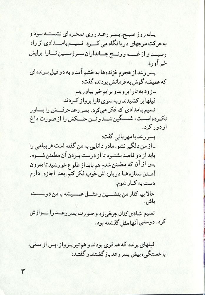 Scan 0007 of پسر رعد