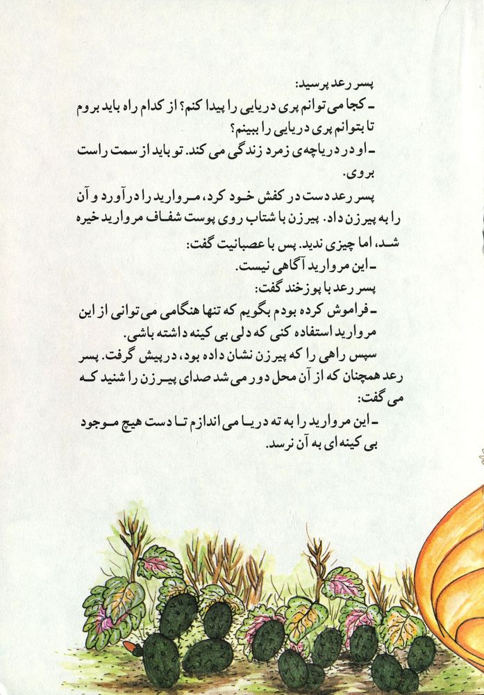 Scan 0019 of پسر رعد