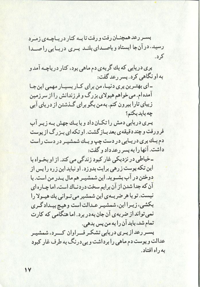 Scan 0021 of پسر رعد