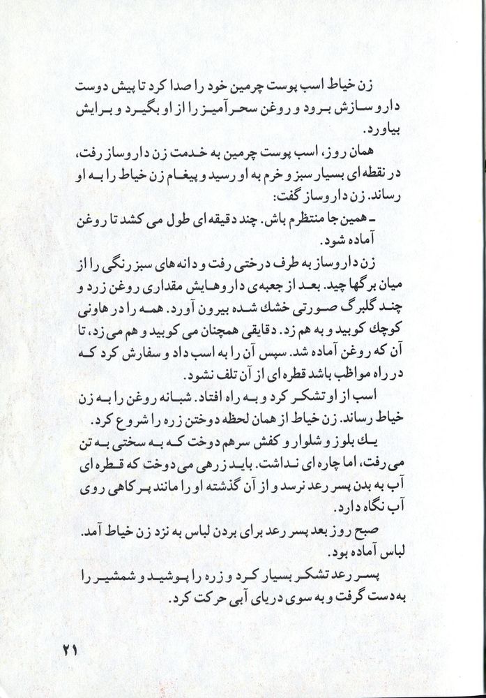 Scan 0025 of پسر رعد