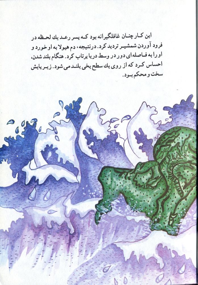 Scan 0029 of پسر رعد