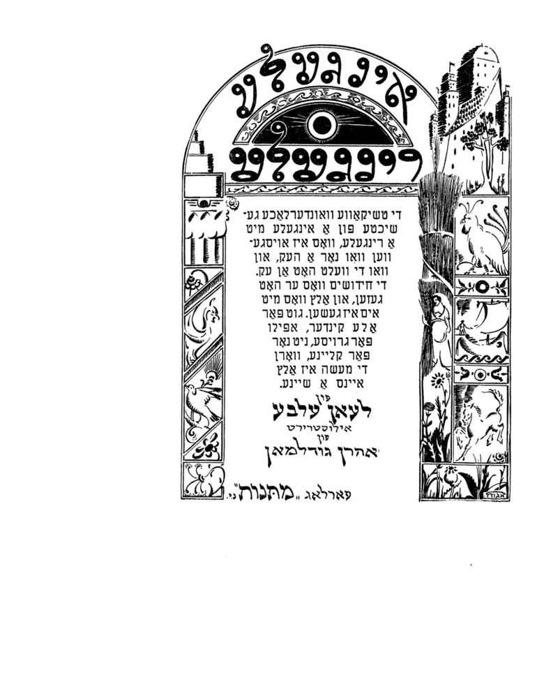 Scan 0001 of אינגעלע רינגעלע