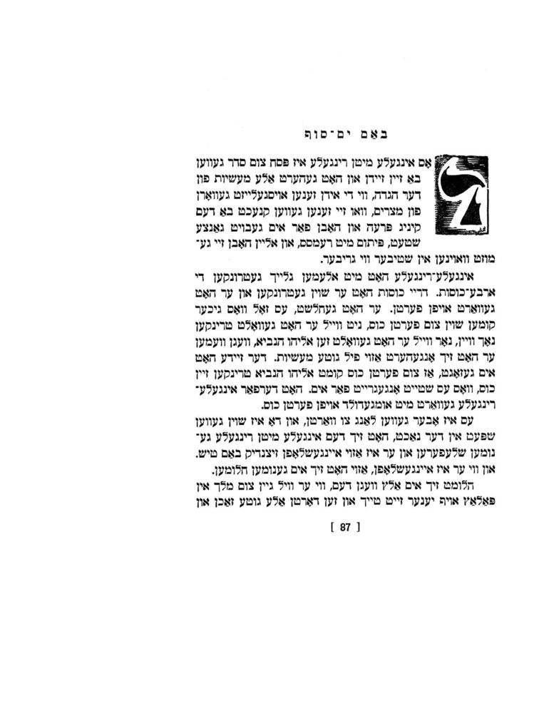 Scan 0089 of אינגעלע רינגעלע