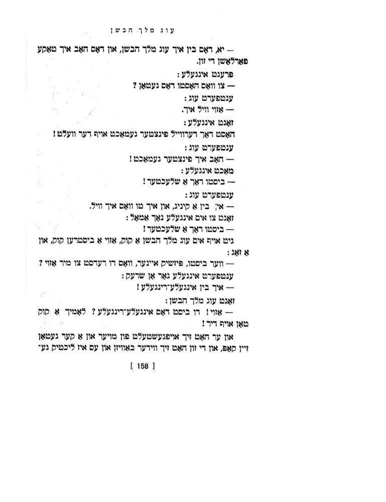 Scan 0160 of אינגעלע רינגעלע