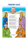 Thumbnail 0005 of Чингис хаан ба хүүхдүүд