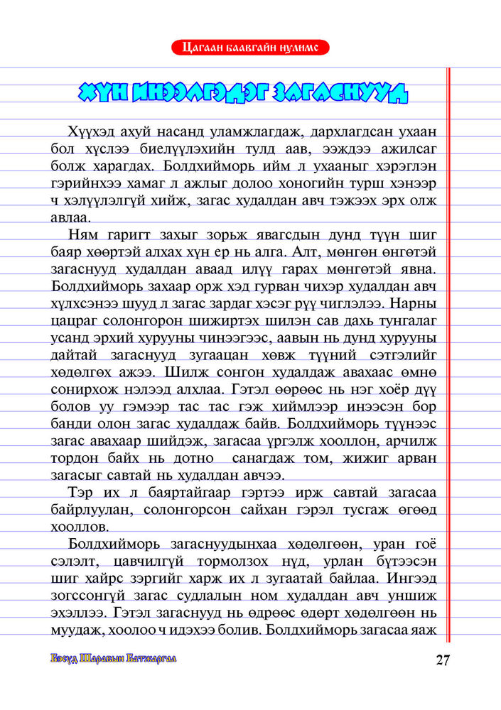 Scan 0029 of Цагаан баавгайн нулимс