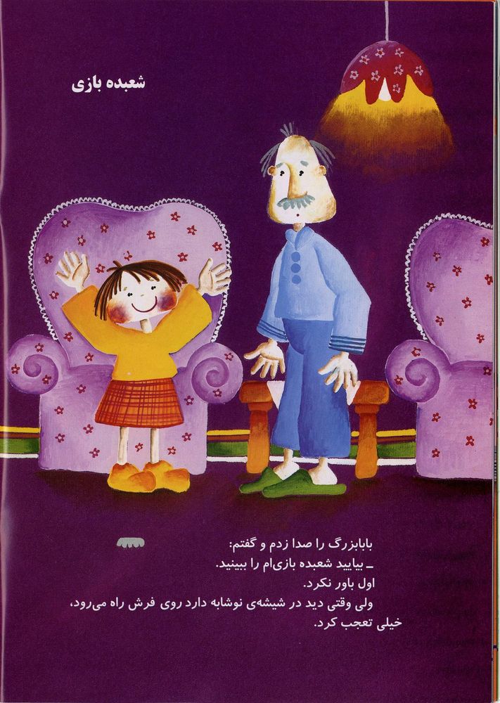 Scan 0024 of ستاره و بابابزرگ