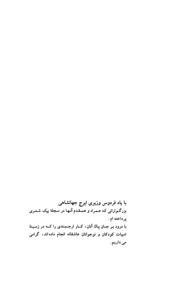 Scan 0010 of بر قايق ابرها