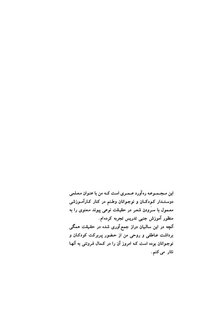 Scan 0011 of بر قايق ابرها
