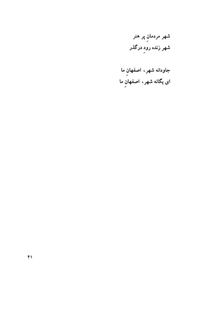 Scan 0043 of بر قايق ابرها