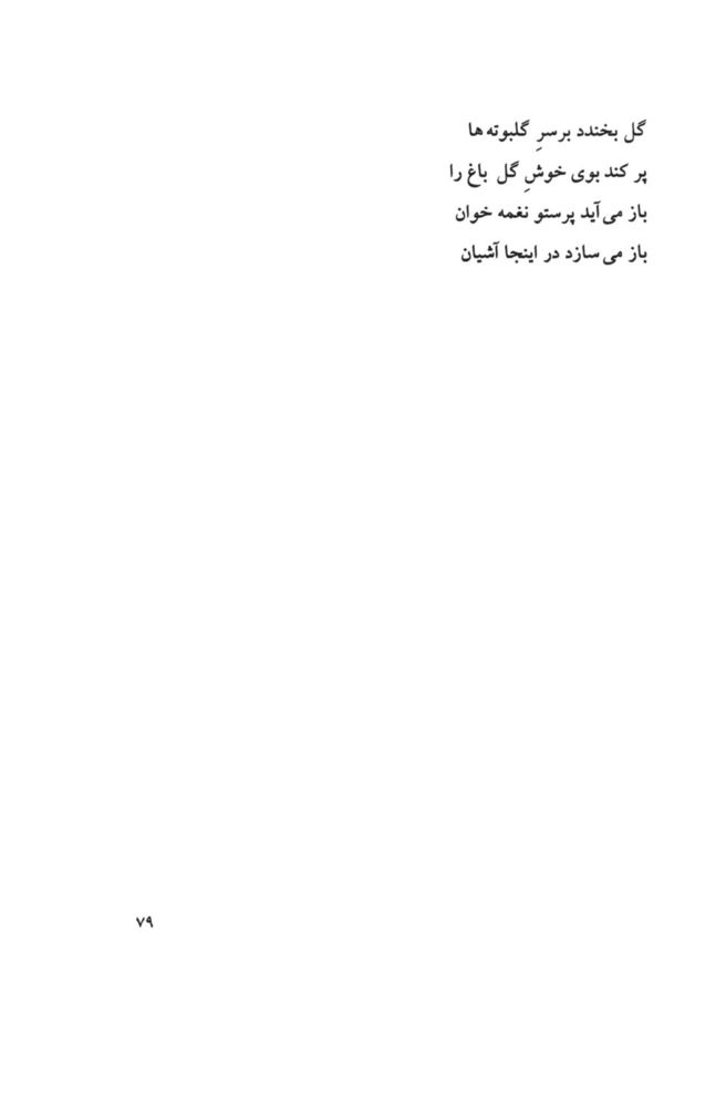 Scan 0081 of بر قايق ابرها