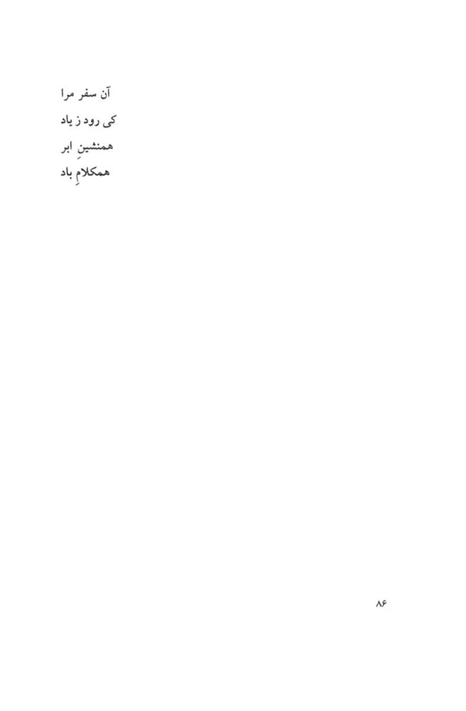 Scan 0088 of بر قايق ابرها