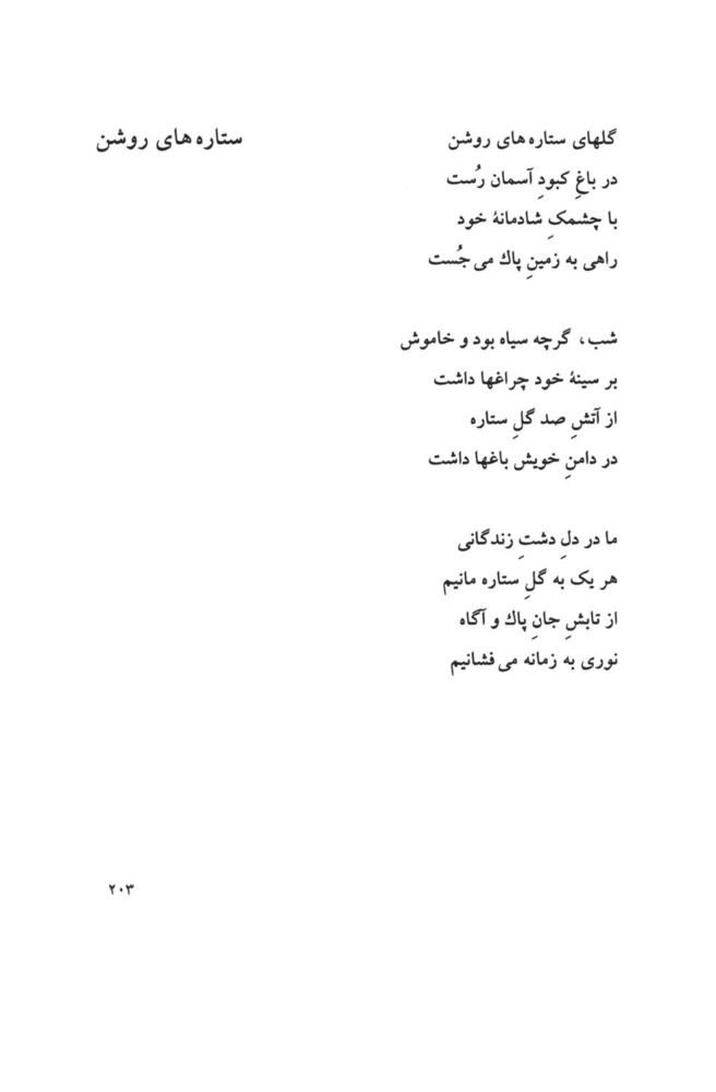 Scan 0205 of بر قايق ابرها