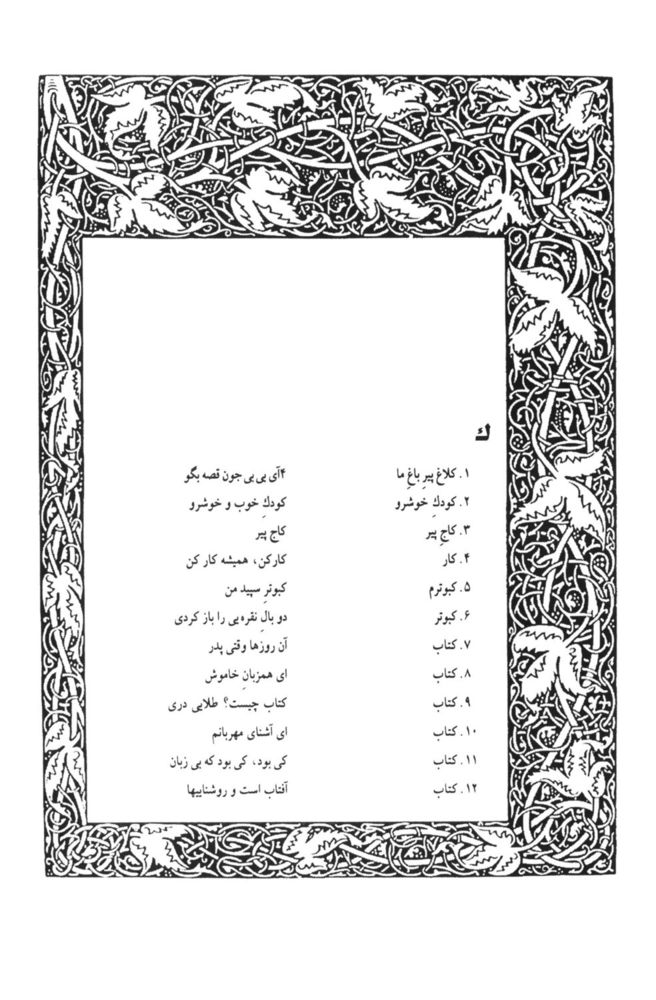 Scan 0240 of بر قايق ابرها