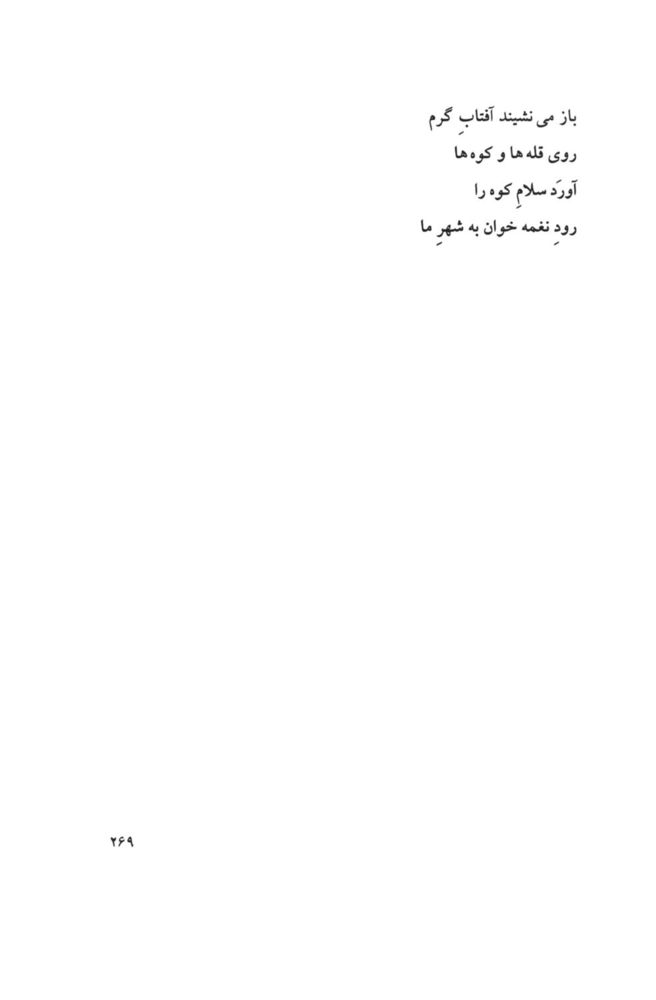 Scan 0271 of بر قايق ابرها