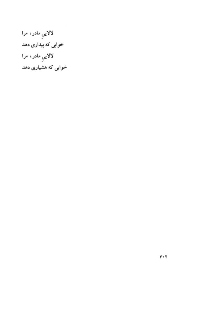 Scan 0304 of بر قايق ابرها