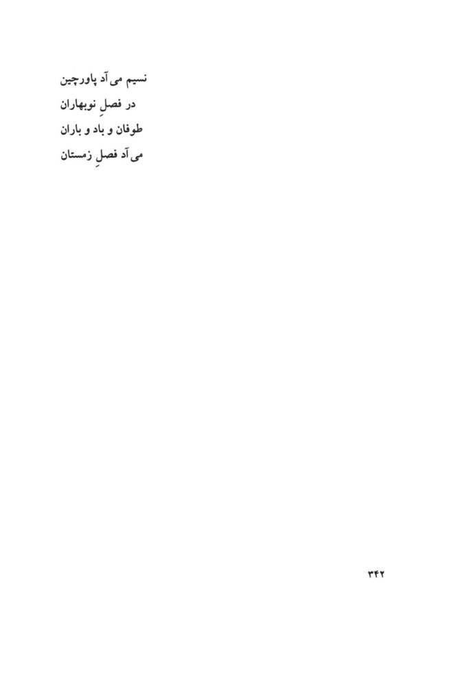 Scan 0344 of بر قايق ابرها