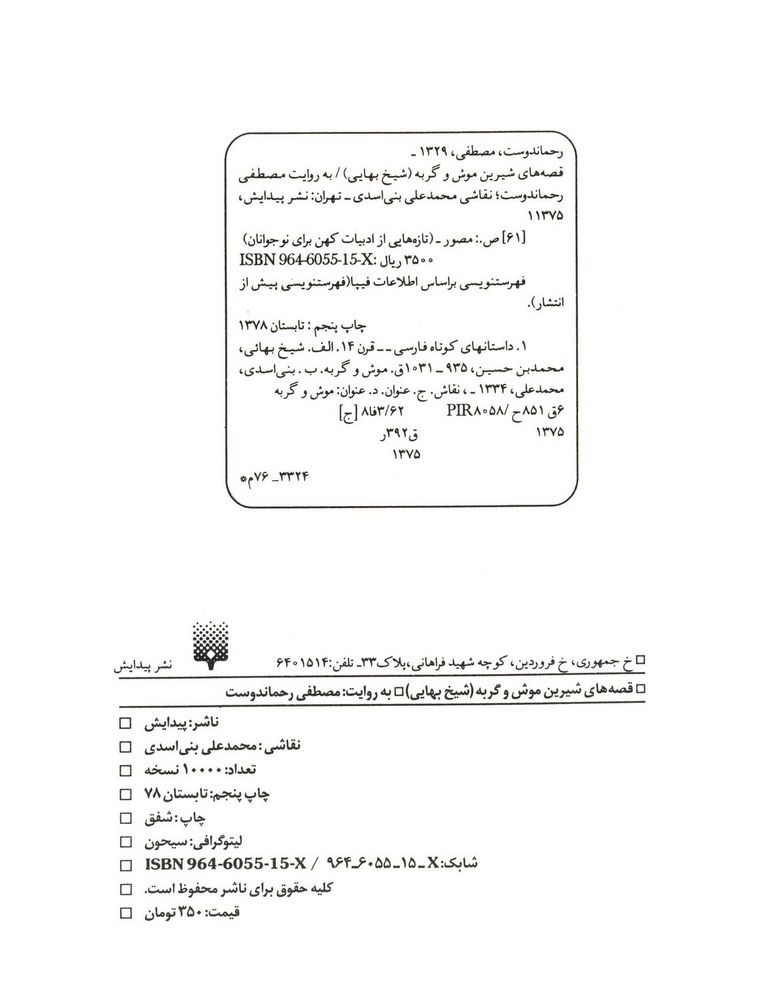 Scan 0005 of قصه‌هاي شيرين موش و گربه