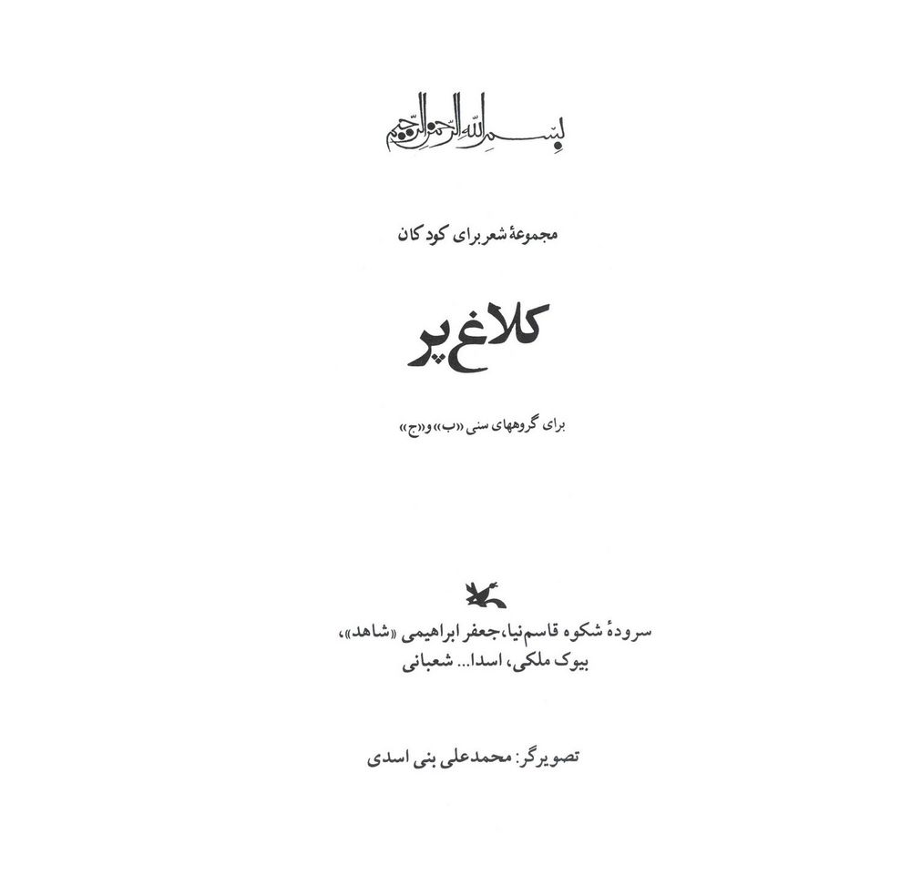 Scan 0003 of كلاغ پر