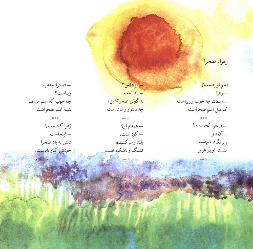 Scan 0011 of كلاغ پر