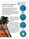 Thumbnail 0007 of Яагаад далай шорвог байдаг вэ болон далайн тухайн бусад асуултууд