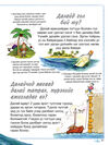 Thumbnail 0023 of Яагаад далай шорвог байдаг вэ болон далайн тухайн бусад асуултууд