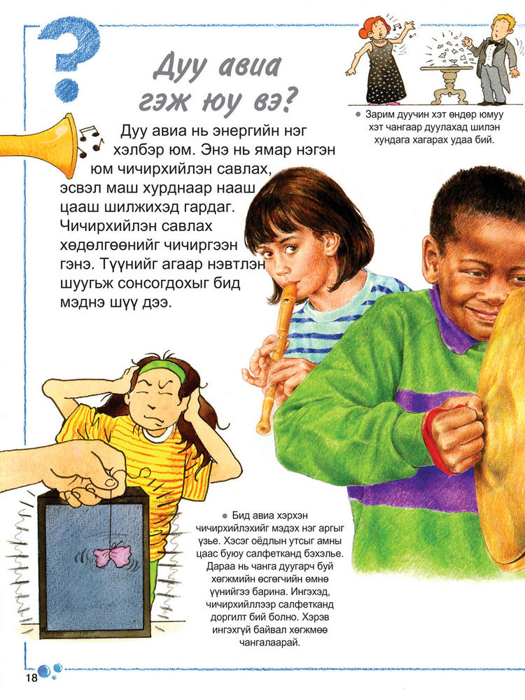 Scan 0020 of Яагаад саван хөөсөрдөг вэ болон шинжлэх ухааны тухай бусад асуултууд