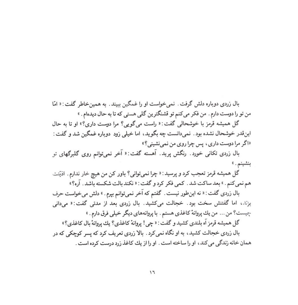 Scan 0018 of گل هميشه قرمز