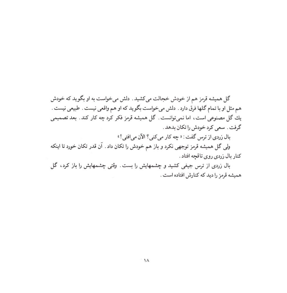 Scan 0020 of گل هميشه قرمز