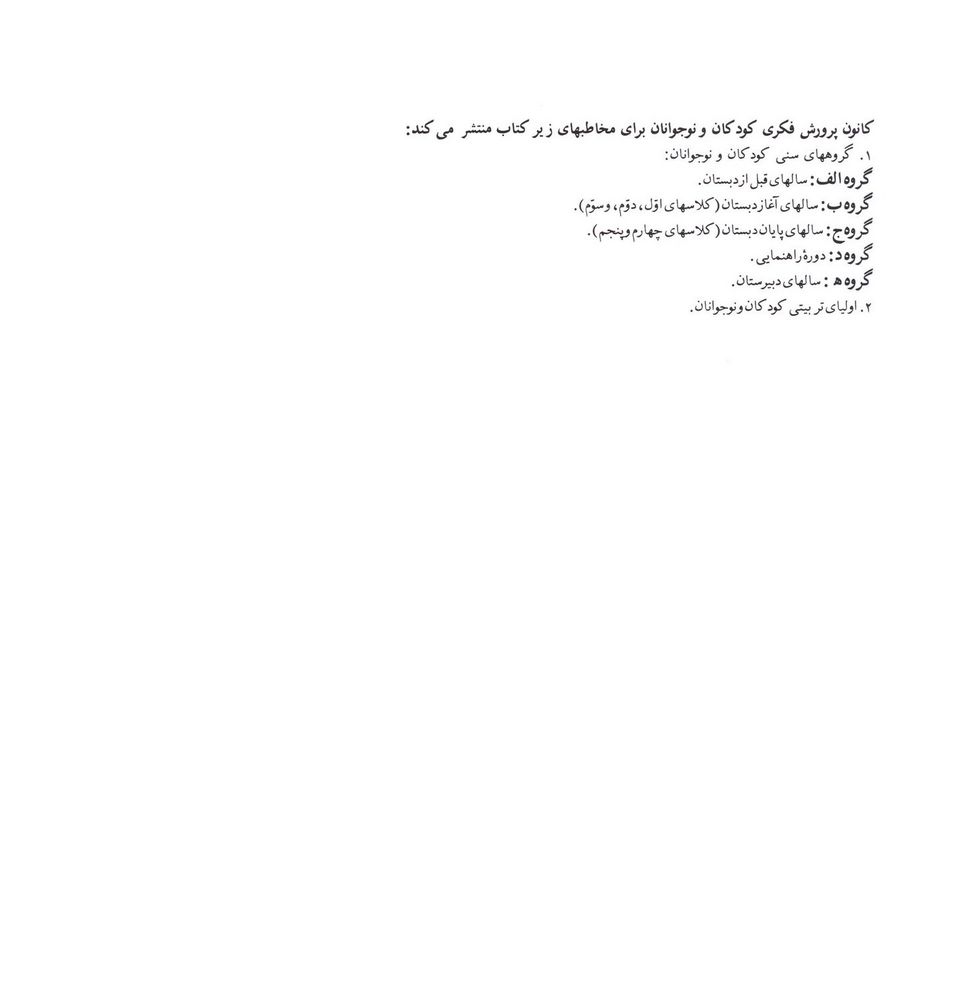 Scan 0026 of گل هميشه قرمز