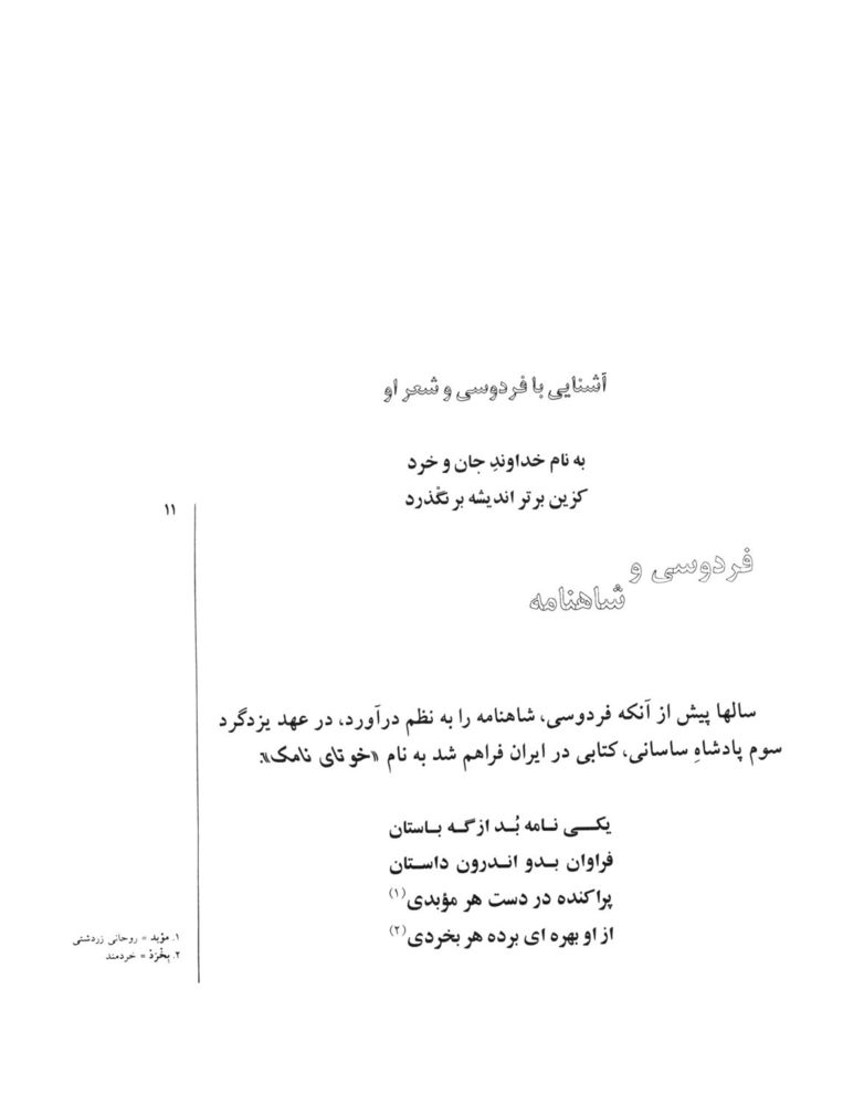 Scan 0013 of قصه‌هاي شيرين شاهنامهء فردوسي