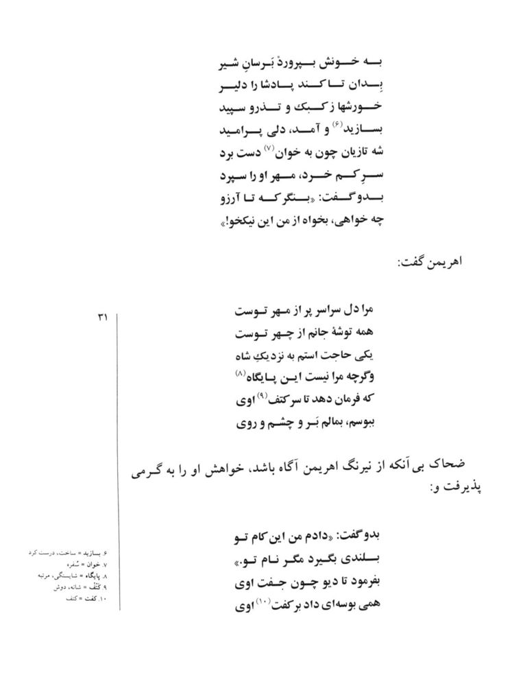 Scan 0033 of قصه‌هاي شيرين شاهنامهء فردوسي