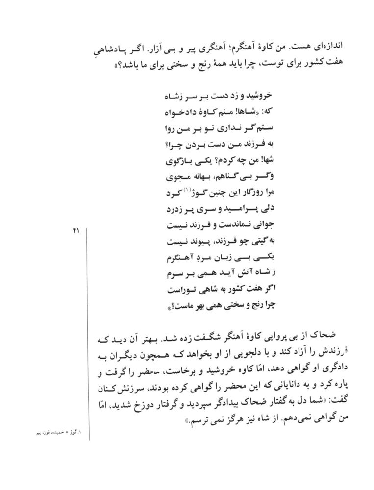 Scan 0043 of قصه‌هاي شيرين شاهنامهء فردوسي