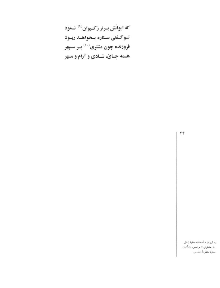 Scan 0046 of قصه‌هاي شيرين شاهنامهء فردوسي