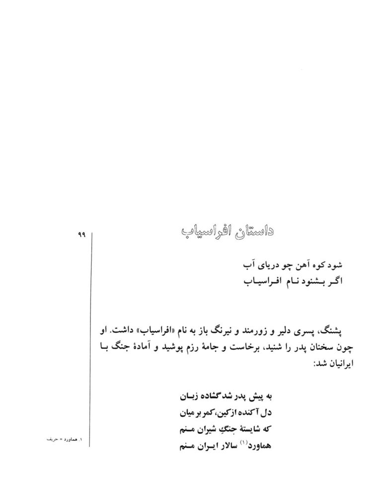Scan 0101 of قصه‌هاي شيرين شاهنامهء فردوسي