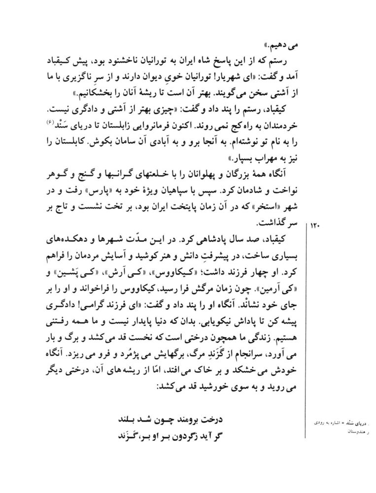 Scan 0122 of قصه‌هاي شيرين شاهنامهء فردوسي