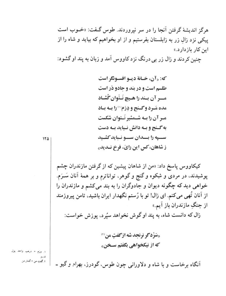 Scan 0127 of قصه‌هاي شيرين شاهنامهء فردوسي