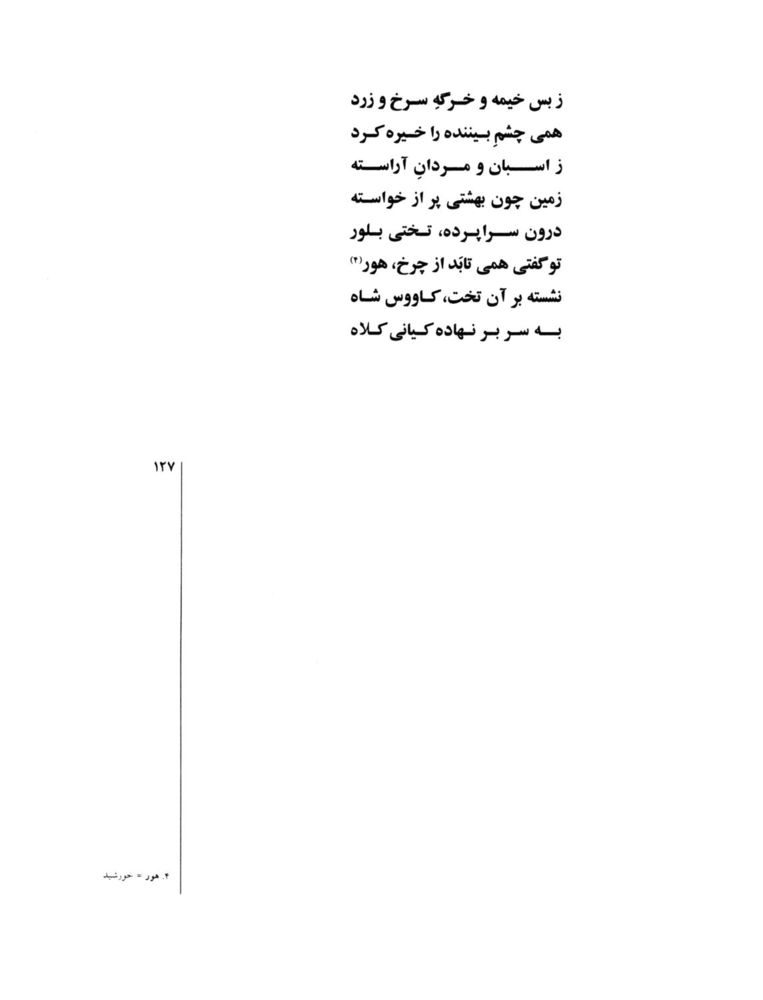 Scan 0129 of قصه‌هاي شيرين شاهنامهء فردوسي
