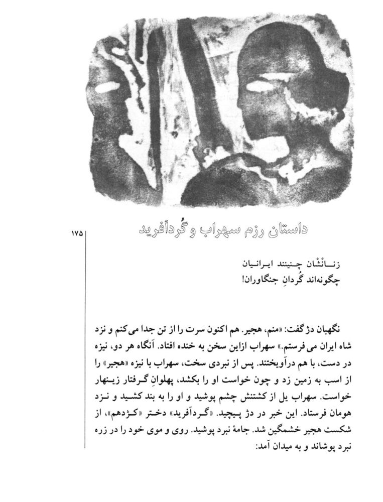 Scan 0177 of قصه‌هاي شيرين شاهنامهء فردوسي