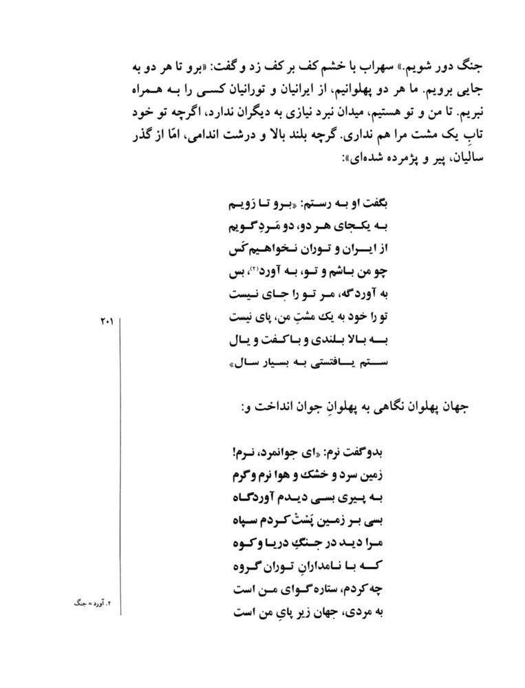 Scan 0203 of قصه‌هاي شيرين شاهنامهء فردوسي