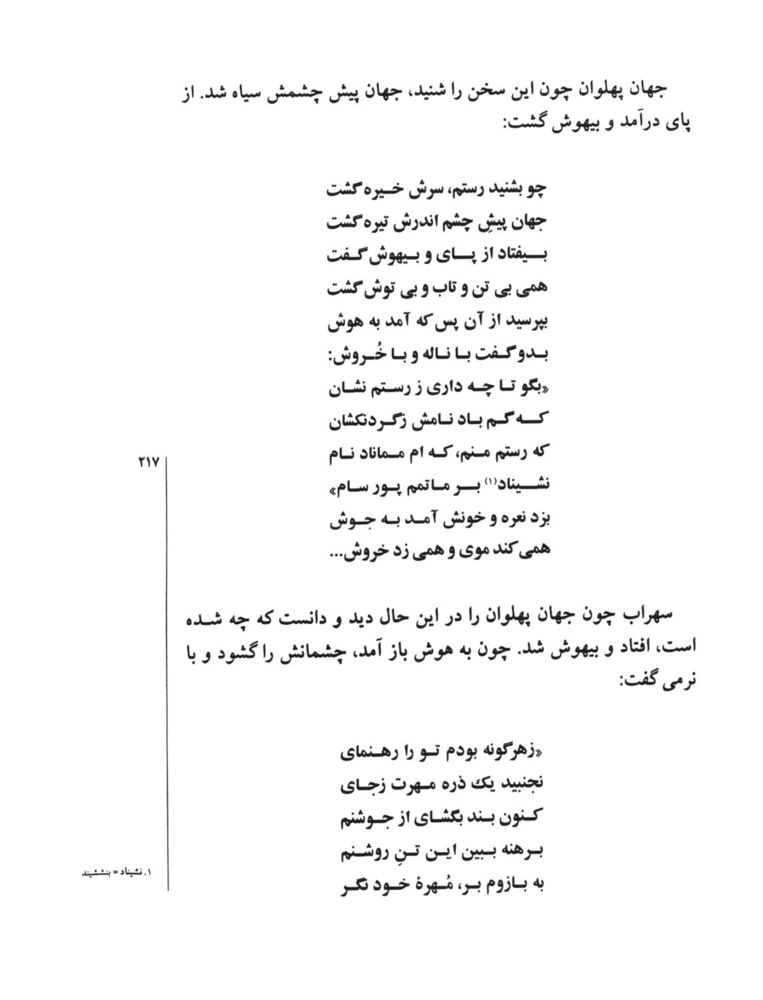 Scan 0219 of قصه‌هاي شيرين شاهنامهء فردوسي
