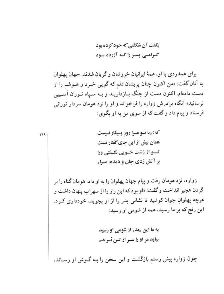 Scan 0221 of قصه‌هاي شيرين شاهنامهء فردوسي