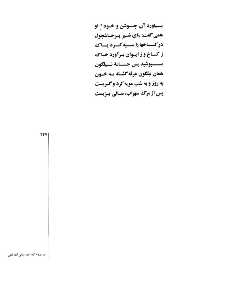 Scan 0229 of قصه‌هاي شيرين شاهنامهء فردوسي
