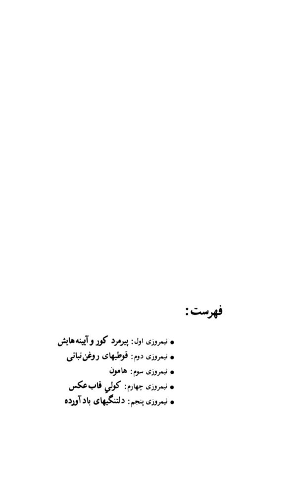 Scan 0005 of پنج روز در نيمروز